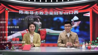 自制线上羽毛球节目受热捧，背后是世界羽联对中国市场的诚意