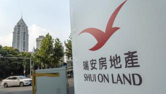 瑞安房地产：去年盈利9亿元，上海依然是集团最主要的投资地