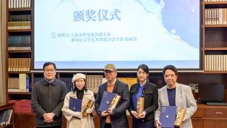 文学情怀与城市抒写相结合，首届《静·安》文学奖颁出