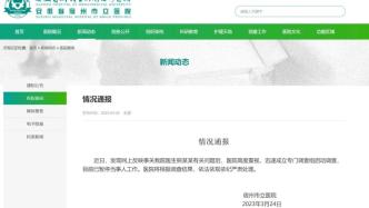 宿州市立醫(yī)院回應(yīng)“女子舉報醫(yī)生丈夫出軌”：暫停工作正調(diào)查