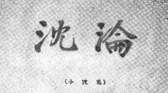 答辩·《谁是那个弱女子》｜郁达夫的孤独感
