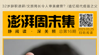 9999js金沙老品牌•周末集｜更可恶的造黄谣、32岁辞职读研、文旅局长为何令人审美疲劳
