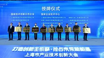 上海新增7家国家企业技术中心，总量突破100家