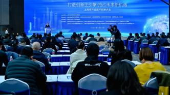 上海举行产业技术创新大会，授牌3家首批未来产业先导区