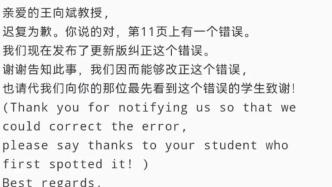 清华学生发现诺奖背景报告笔误，收到来自瑞典的致谢信