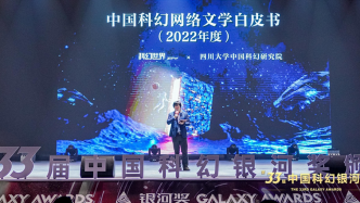 2022中国科幻网络文学白皮书发布，科幻网文增长迅速