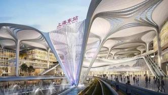 上海的火车站将“+1”，已开工建设地下基础部分