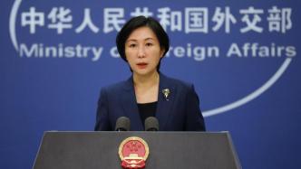 外交部：中方依法对一日本公民采取刑事强制措施并进行审查