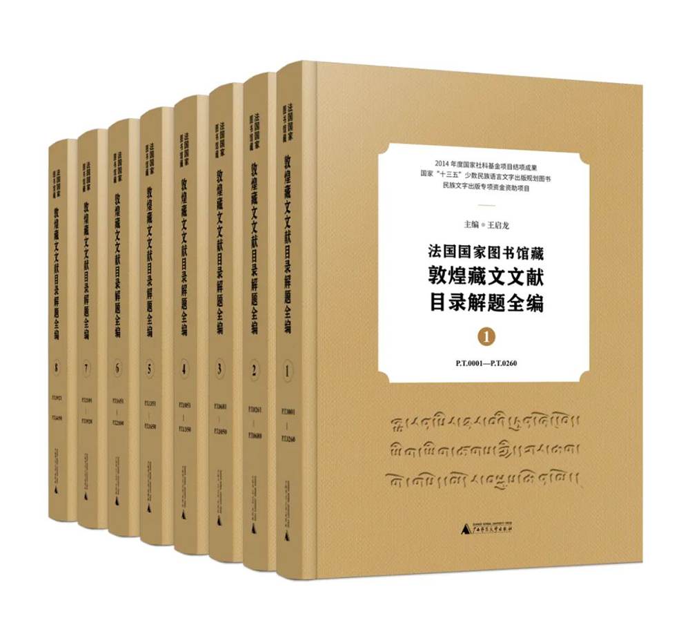 解决藏文史料查阅难题，敦煌文献研究有了一套《全编》