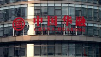 银保监会批准中国华融入股光大银行