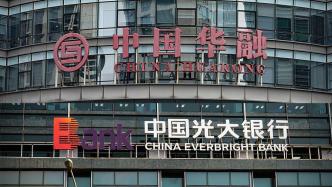 中国华融入股光大银行获银保监会批准，持股不超过7.19%
