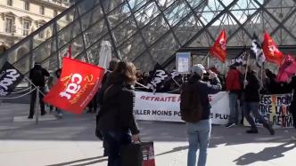 抗议养老金改革，法国巴黎卢浮宫员工罢工
