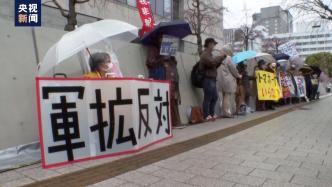 日本参议院通过史上最高防卫预算，民众举行抗议集会