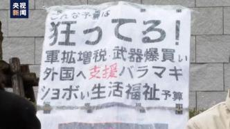 日本国会参议院通过史上最高防卫预算，民众举行抗议集会