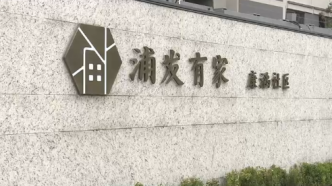 托起人才“安居梦”，上海浦发集团首批852套租赁住房入市