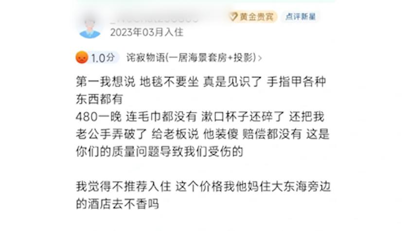 住客投訴房間地毯現(xiàn)不明液體,商家否認(rèn)存在衛(wèi)生問題