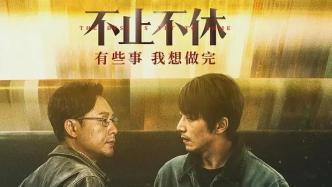 反乙肝歧视电影《不止不休》上映，专家：歧视与低治疗率都是挑战