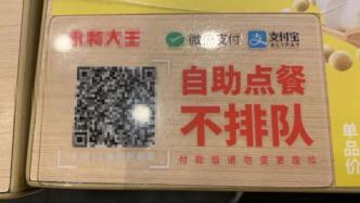 “匿名差评遭陌生人添加微信”真相来了，上海网信办再提醒扫码点餐须防个人信息泄露