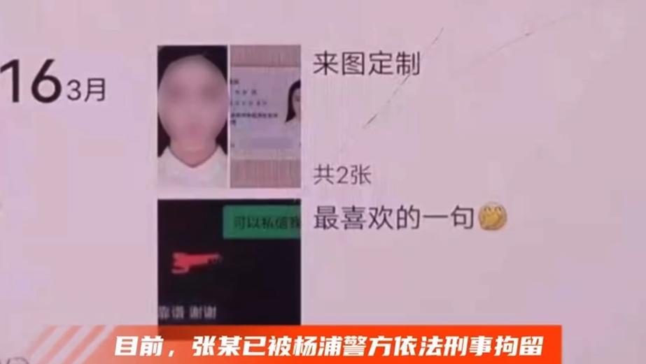 女主播為吸引“榜一大哥”竟辦假證減齡？上海警方：已刑拘