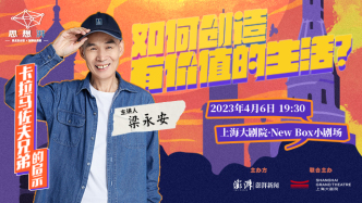 预告丨梁永安:如何创造有价值的生活——《卡拉马佐夫兄弟》的启示
