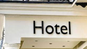 首旅酒店：今年计划新开酒店1500家，抓住酒店行业复苏机遇
