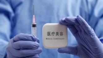 开设“无创溶脂”致4人轻伤，上海公布第二批医美行业典型违法案例