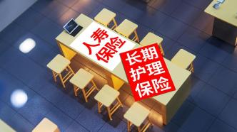 銀保監(jiān)會：5月起開展人壽保險與長期護(hù)理保險責(zé)任轉(zhuǎn)換業(yè)務(wù)試點(diǎn)