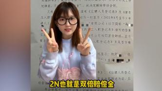 上海一女子因准点下班被辞退，劳动仲裁胜诉