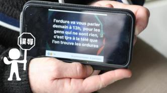 明查｜法國女子因在社交平臺上侮辱馬克龍被判一年監禁？