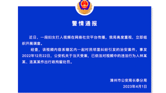 漳州公安通报“老人遭揪头发扒衣”：事发去年，两人被拘留
