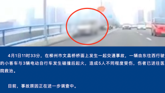 柳州交警：一小客車與三輛電動車碰撞后起火，5人受傷