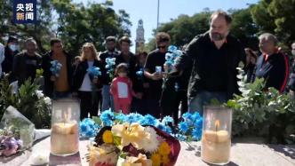 阿根廷：多地举行纪念马岛战争爆发41周年活动