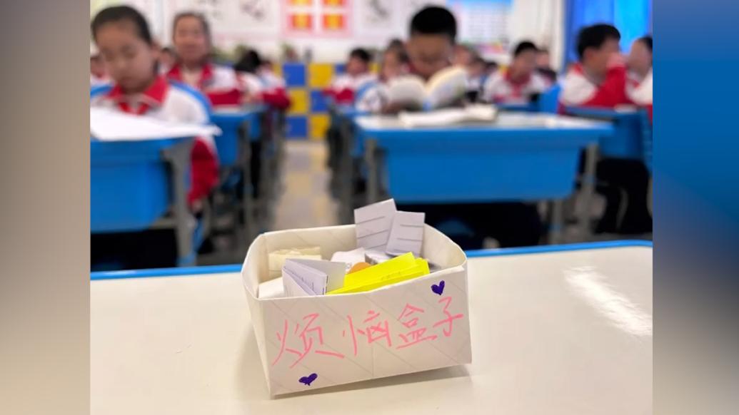 小学老师做“烦恼盒子”让学生匿名写出烦恼：想开导他们