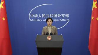 外交部：中方对藏南地区部分地名标准化处理是主权范围内的事