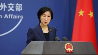 外交部：中国是乌克兰危机和平解决的坚定支持者和积极推动者