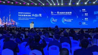 上海推出新一轮24条招商引资政策：重大招商项目最高奖励1亿元