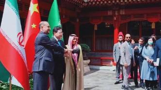 历史时刻！中国外长秦刚见证沙特伊朗外长在北京握手言和