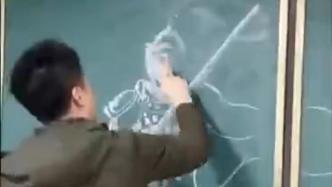 老师用粉笔7分钟画出岳飞像惊艳全班