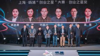 上海楊浦舉辦“創(chuàng)業(yè)之星”大賽，以賽為媒給創(chuàng)新人才搭建平臺