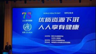 2023年世界卫生日活动在京举行
