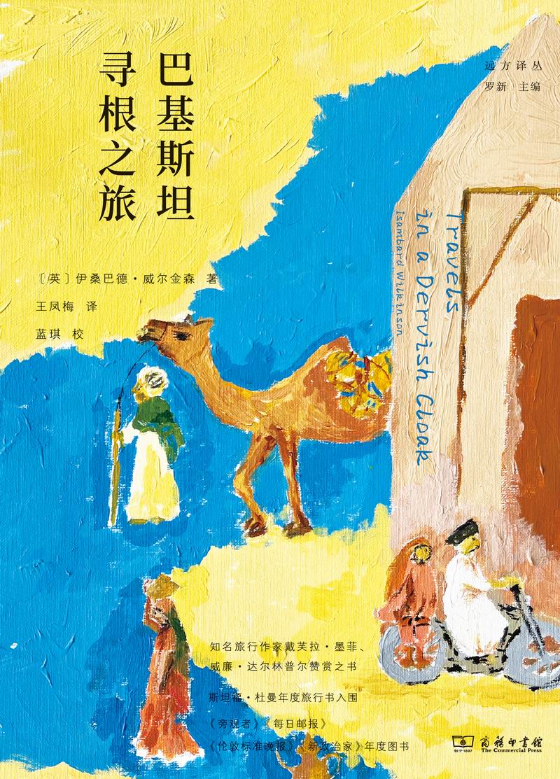 一个英国人在卡拉奇