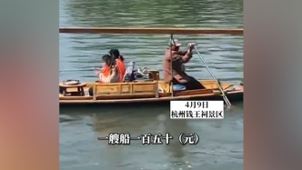 暗访杭州西湖划船“刺客”：标价150元1小时，缩水到半小时