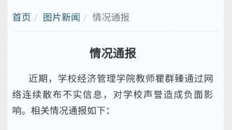 上海海事大学回应被举报弄虚作假：不属实，已反馈其本人