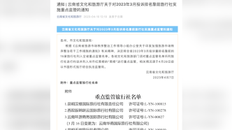 云南15家旅行社被列入重点监管名单：3月投诉量排名靠前