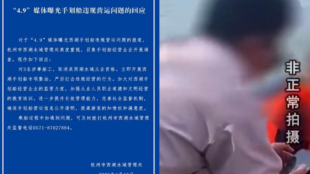 收费划船时间缩水，杭州西湖涉事船工被取消从业资格