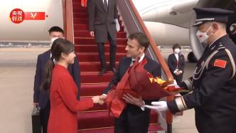 法国总统马克龙抵达北京，开启国事访问