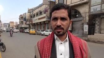 也门政治分析人士：对也门胡塞武装与沙特举行和谈寄予厚望