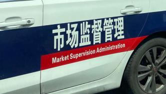 上海公布首批商业秘密保护示范区示范站（点），66家单位上榜