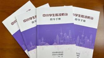 上海修订中小学生欺凌防治手册，网络欺凌常见形式有这些