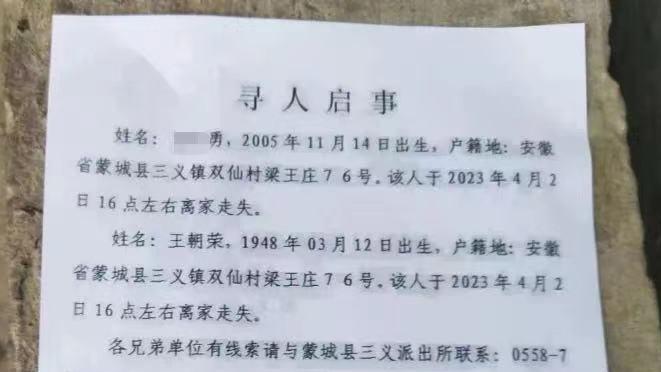 安徽一对祖孙离奇失联十余天，家属：从家到田地无监控，附近5公里未发现踪迹